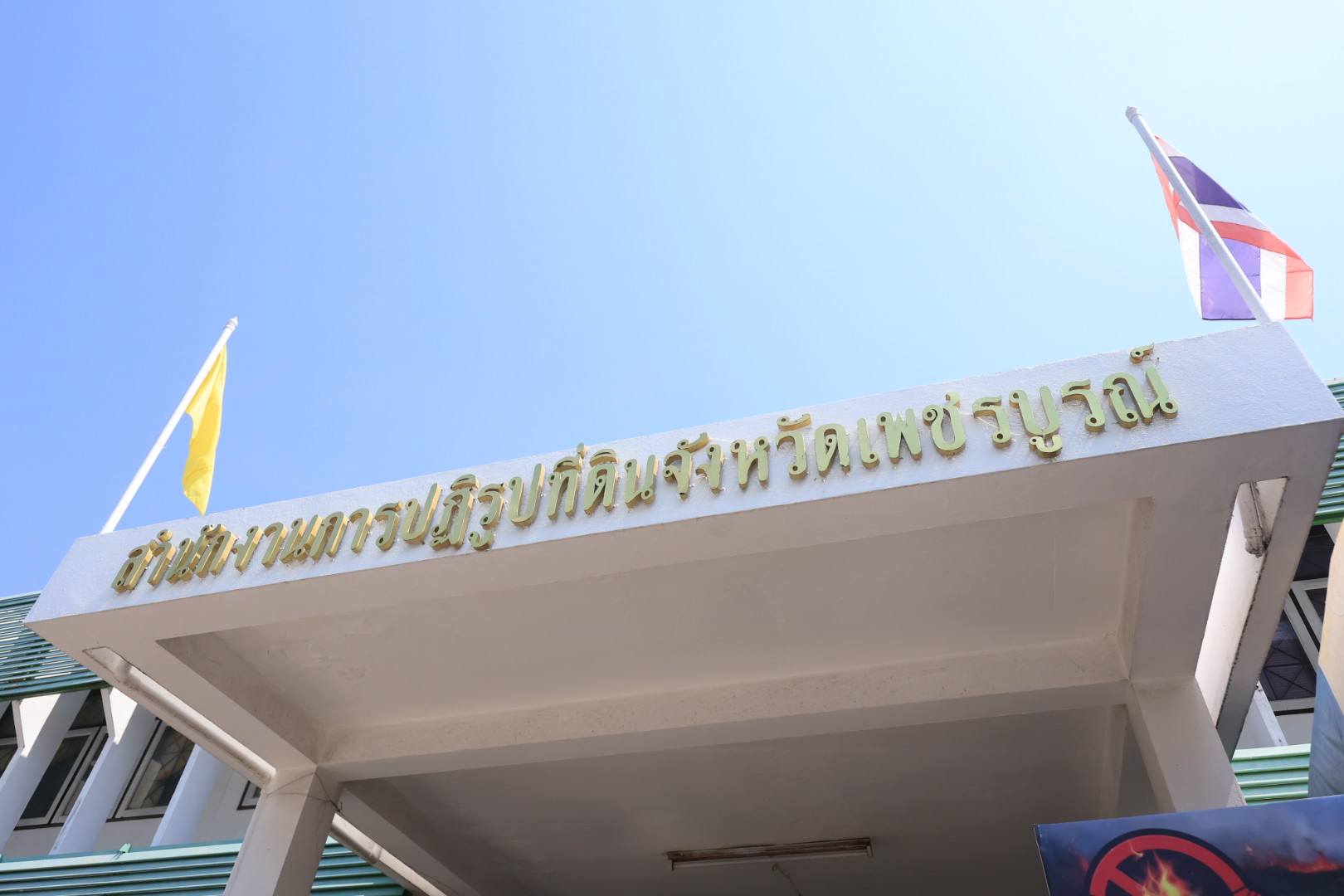 title - เลขาธิการ ส.ป.ก. ตรวจเยี่ยม ส.ป.ก. เพชรบูรณ์